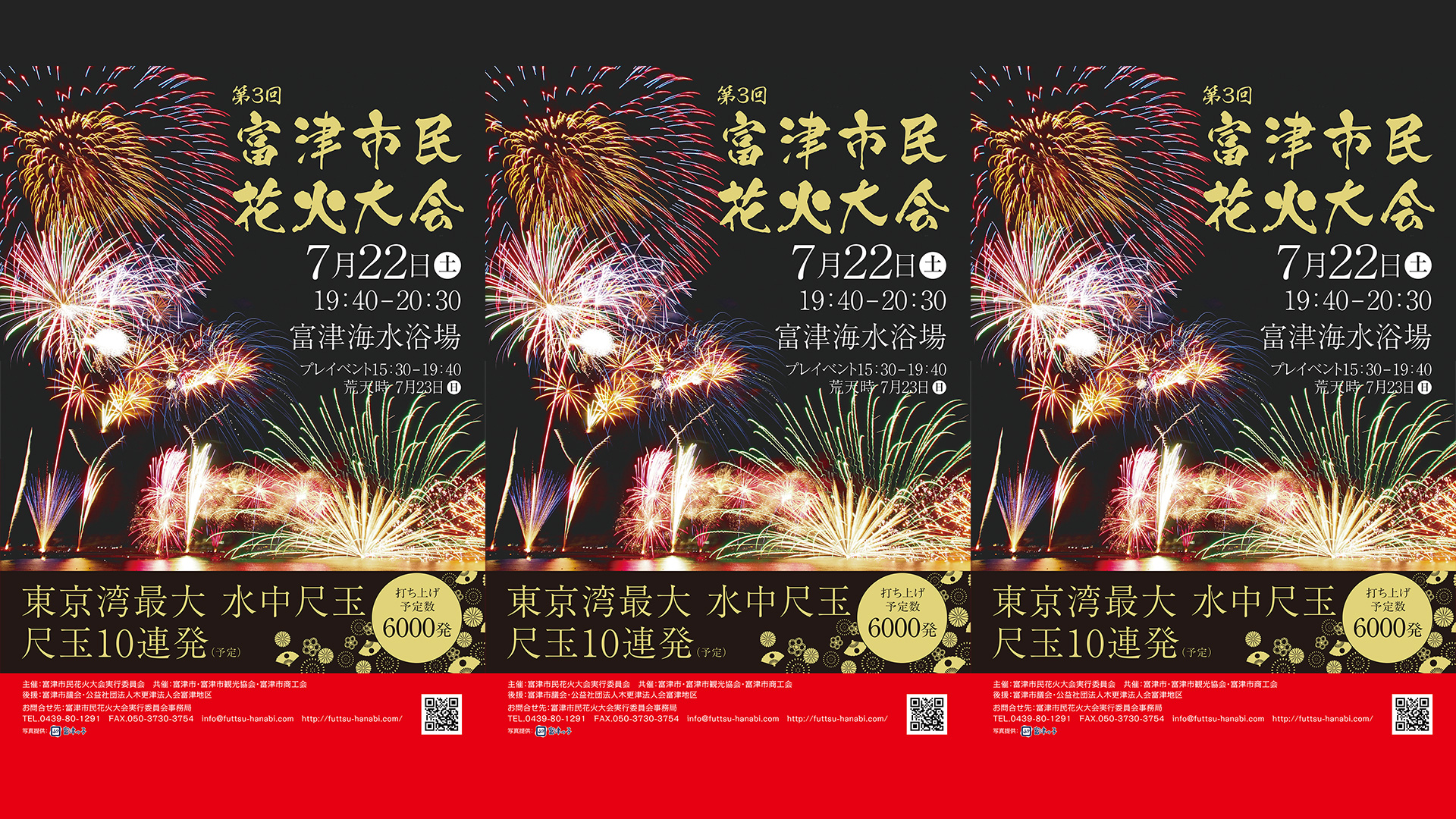 第三回富津市民花火大会のポスター写真は富津っ子撮影 富津っ子