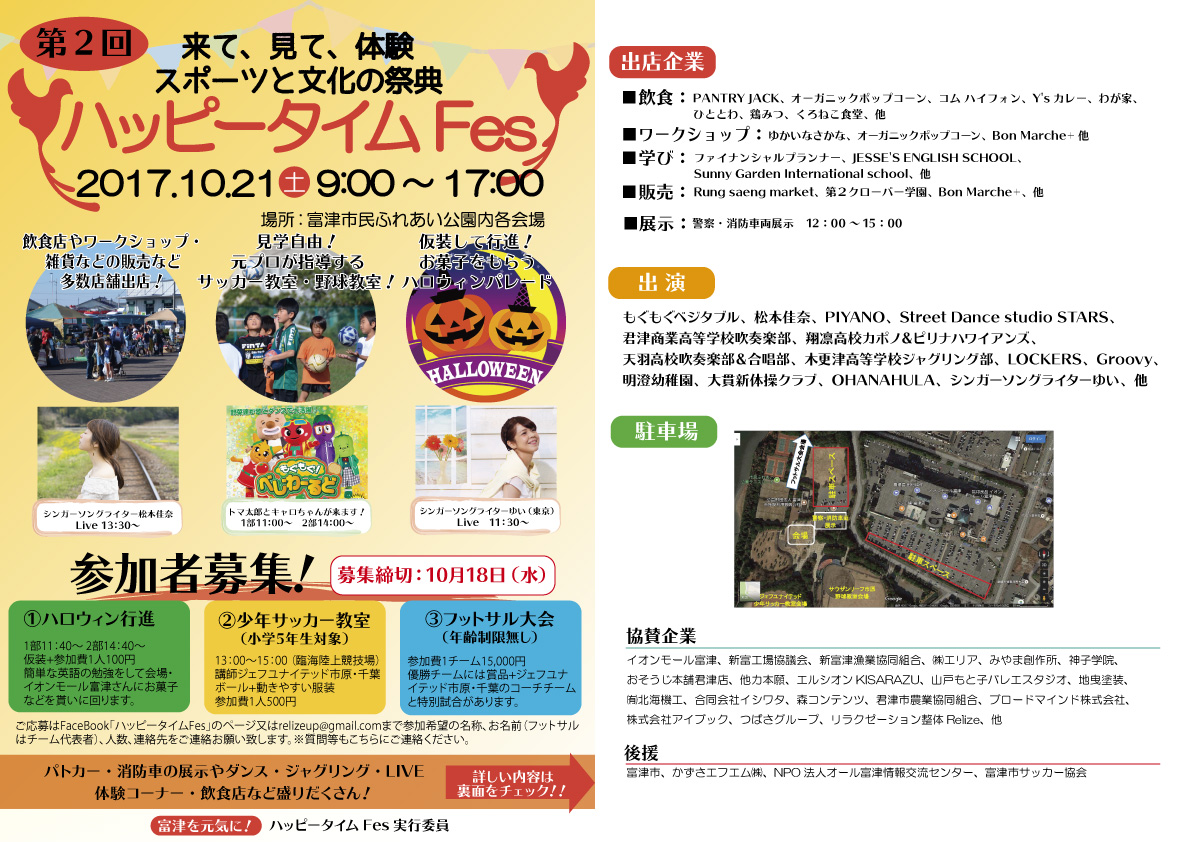 中止 第2回ハッピータイムfes 10月21日開催 富津っ子